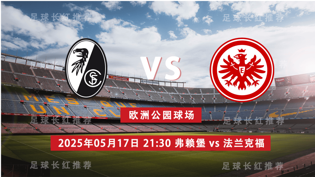 关于弗莱堡主场大胜，迎来宝贵三分的信息