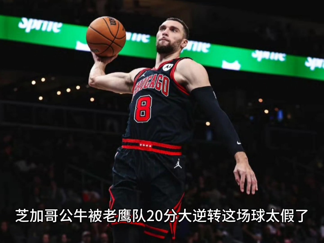 关于芝加哥公牛队实力有所抬升,球队迎来复赛期望的信息 关于芝加哥公牛队实力有所抬升,球队迎来复赛期望的信息