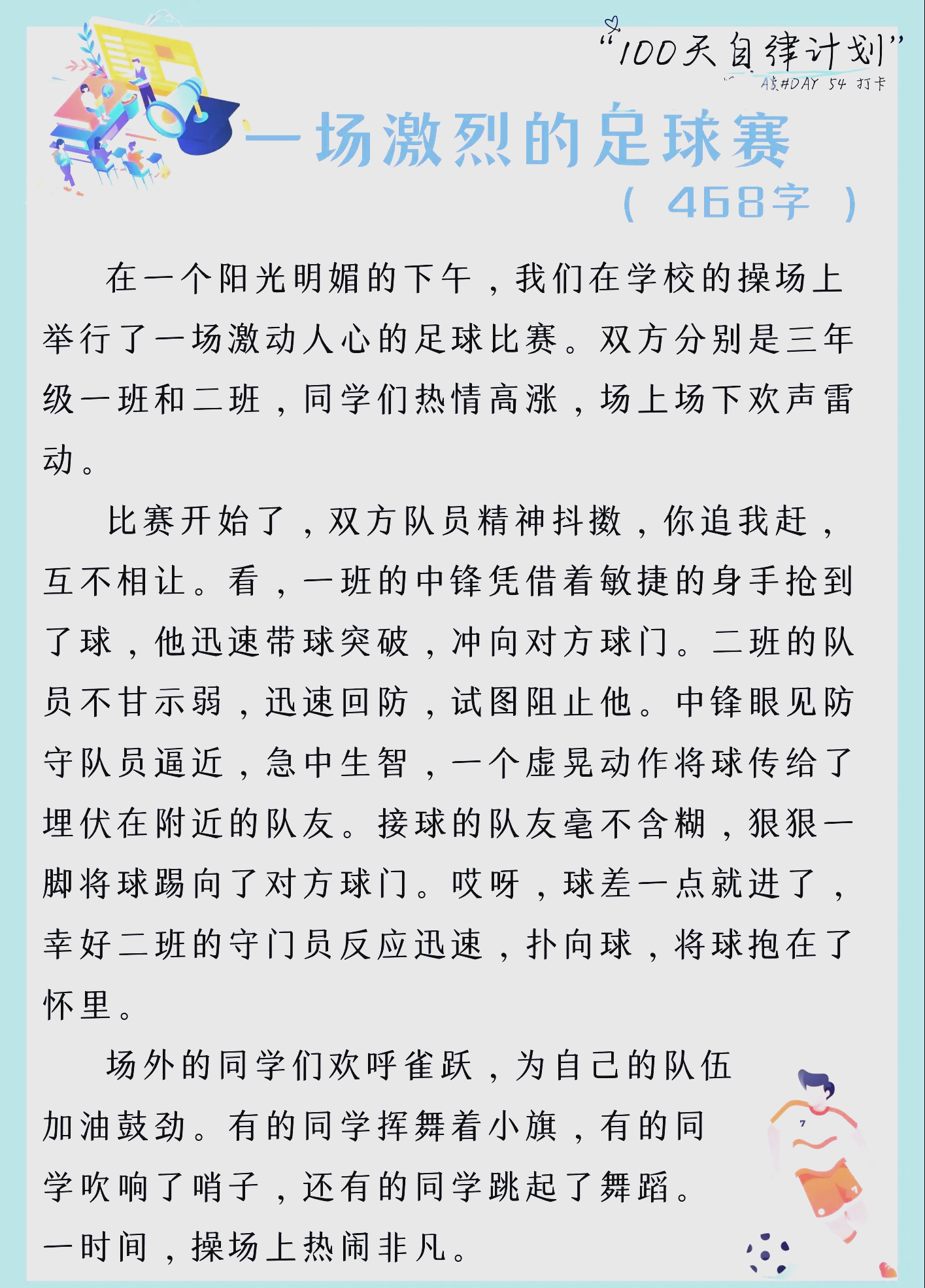 紧张刺激！亚洲顶级足球比赛掀起热潮的简单介绍