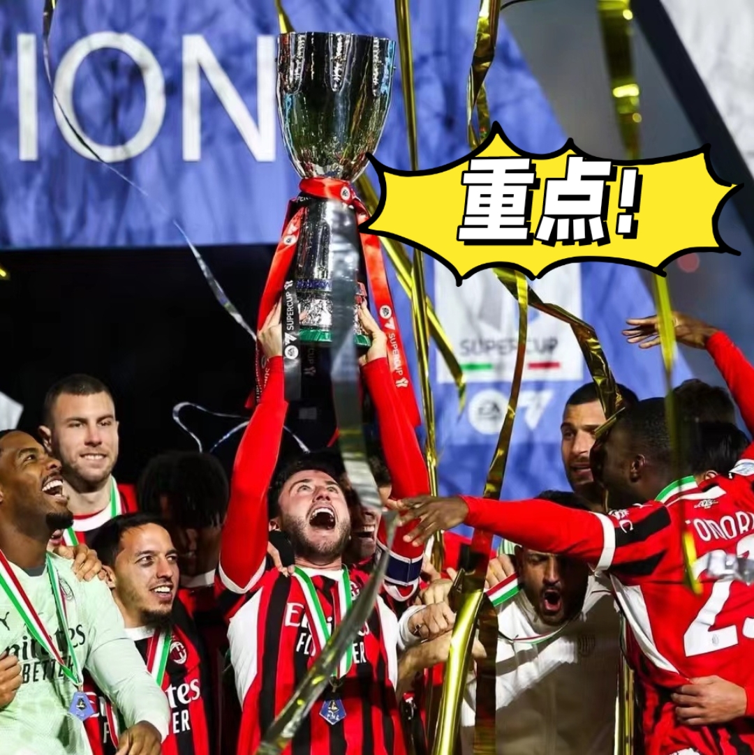 AC米兰再度压盒擂台,直握跃升之梯向前的简单介绍 AC米兰再度压盒擂台,直握跃升之梯向前的简单介绍