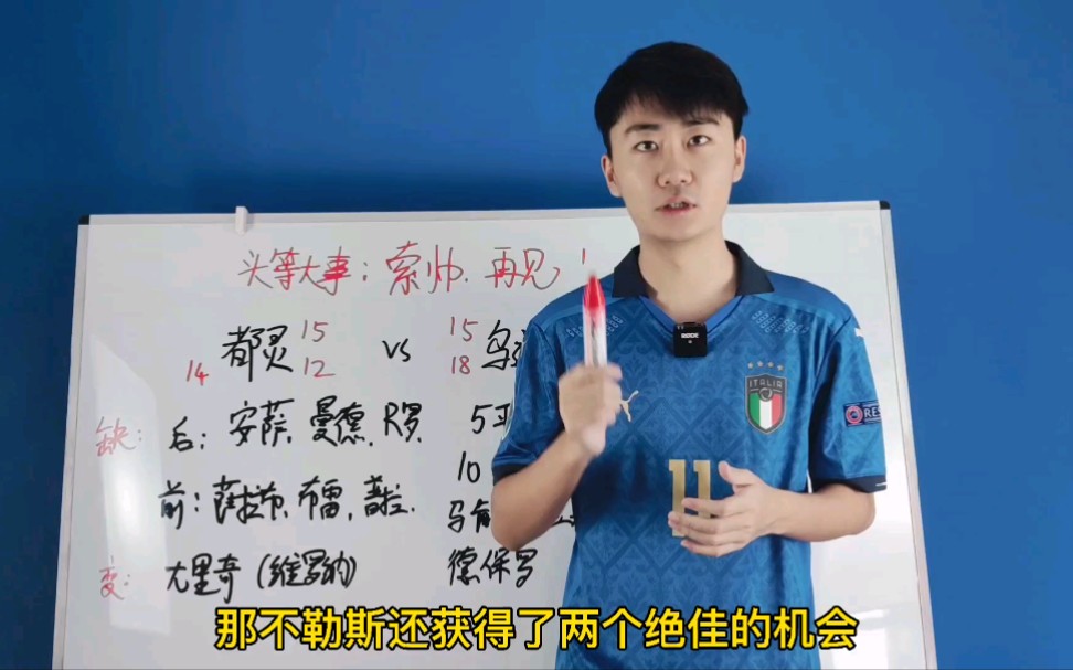 关于乌迪内斯遗憾失利,势必为下次比赛再战的信息 关于乌迪内斯遗憾失利,势必为下次比赛再战的信息