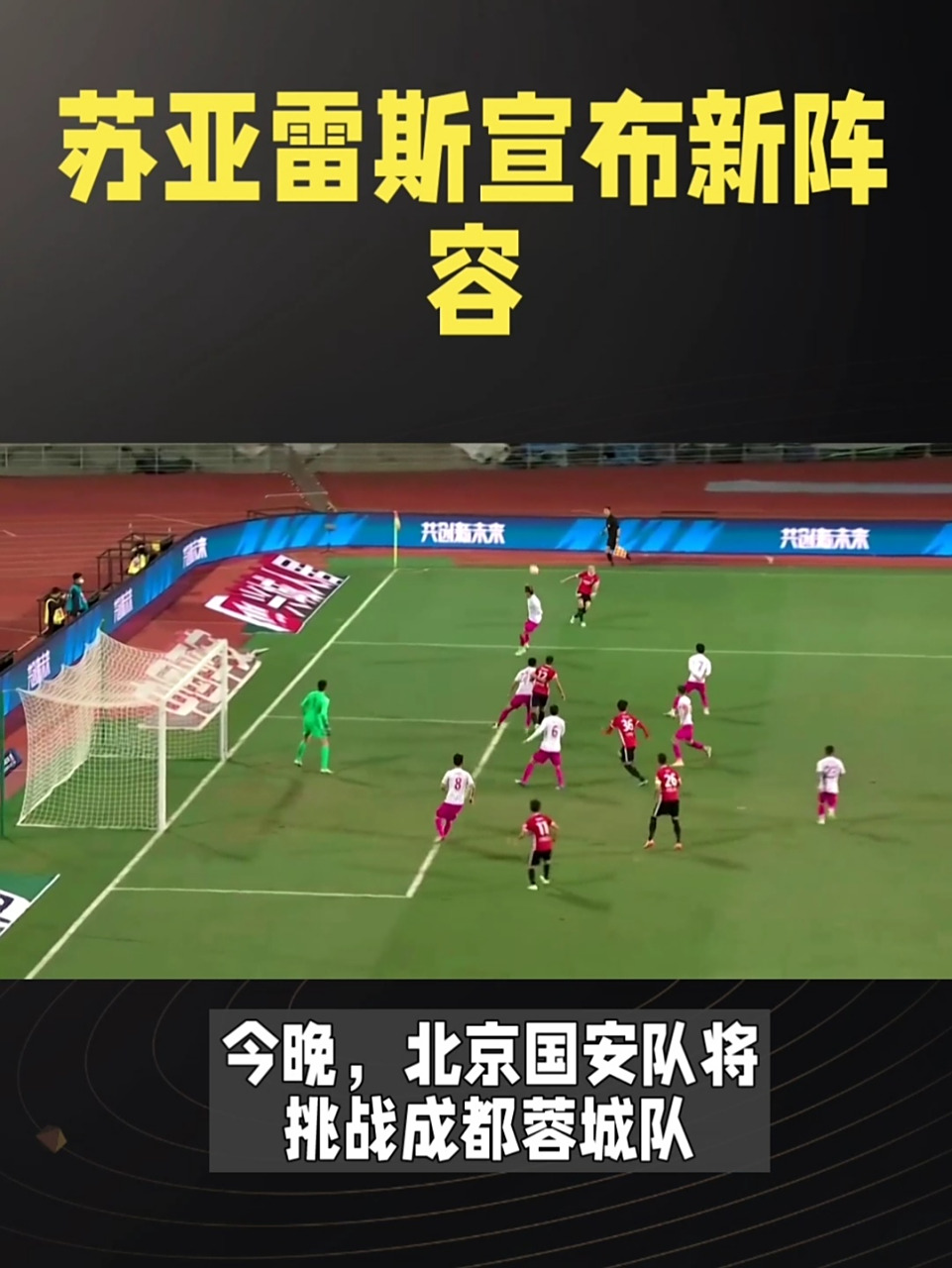 北京队挑战强敌,实现大逆转的简单介绍 北京队挑战强敌,实现大逆转的简单介绍